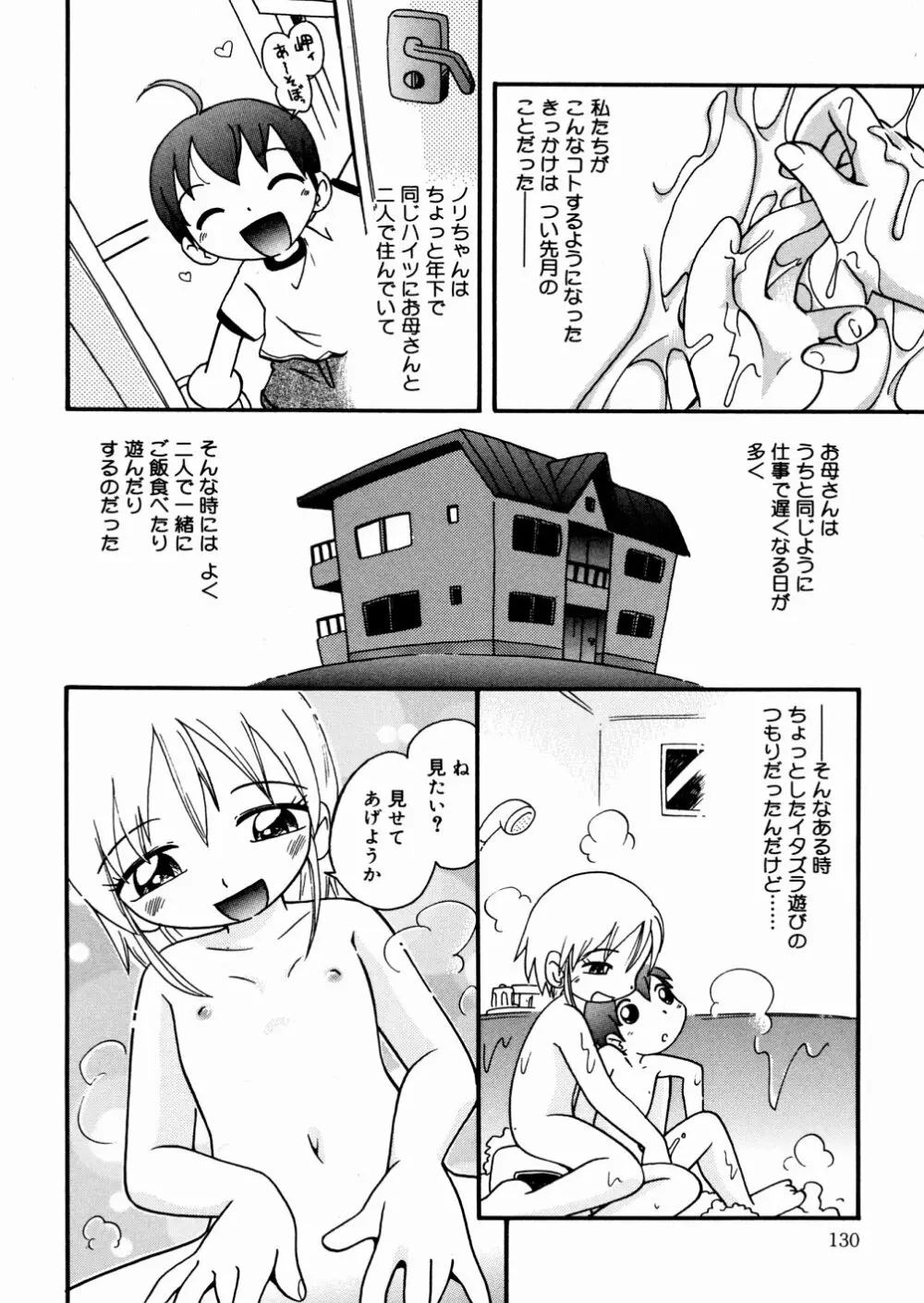 ひそひそ遊び Page.131