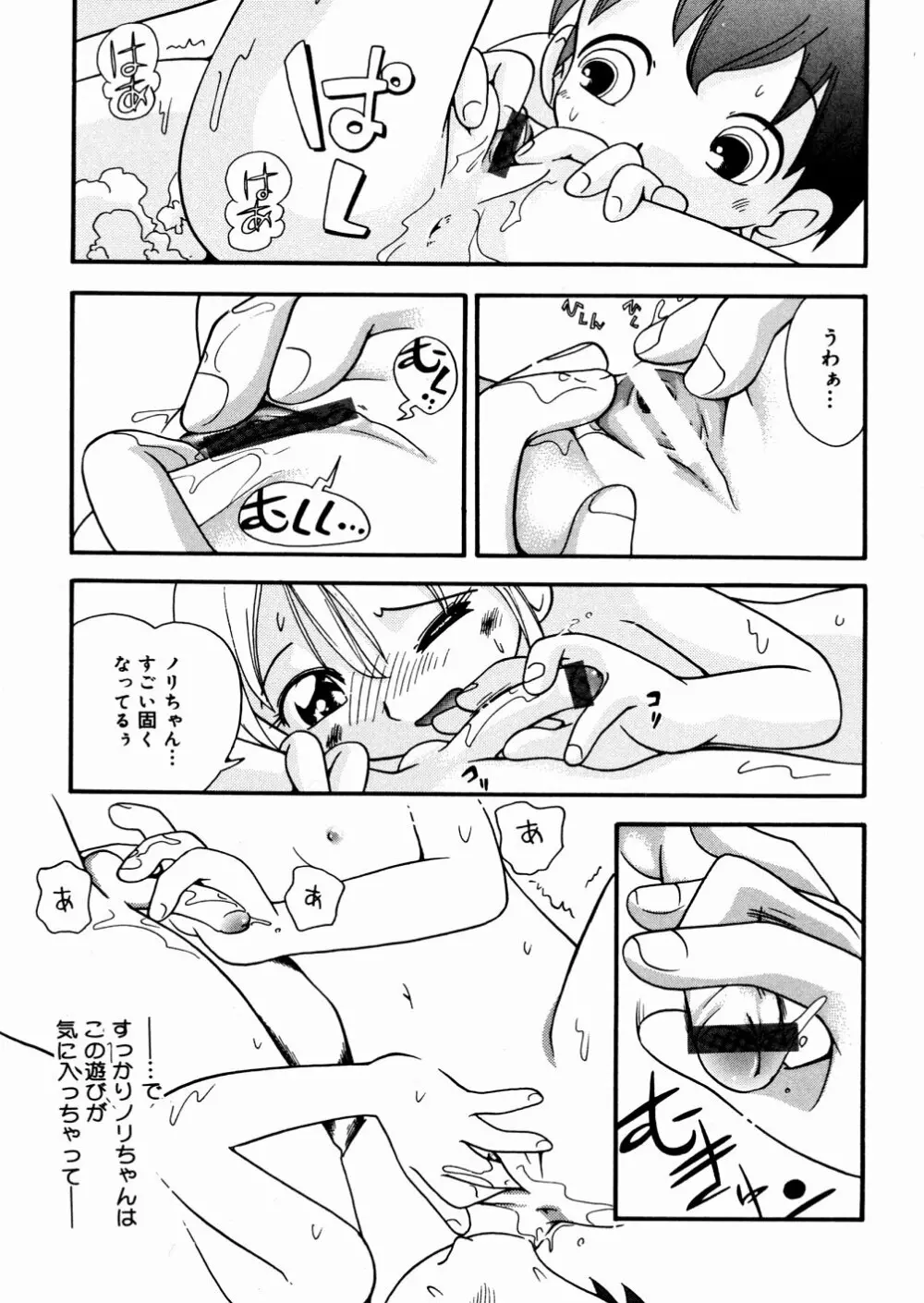 ひそひそ遊び Page.134