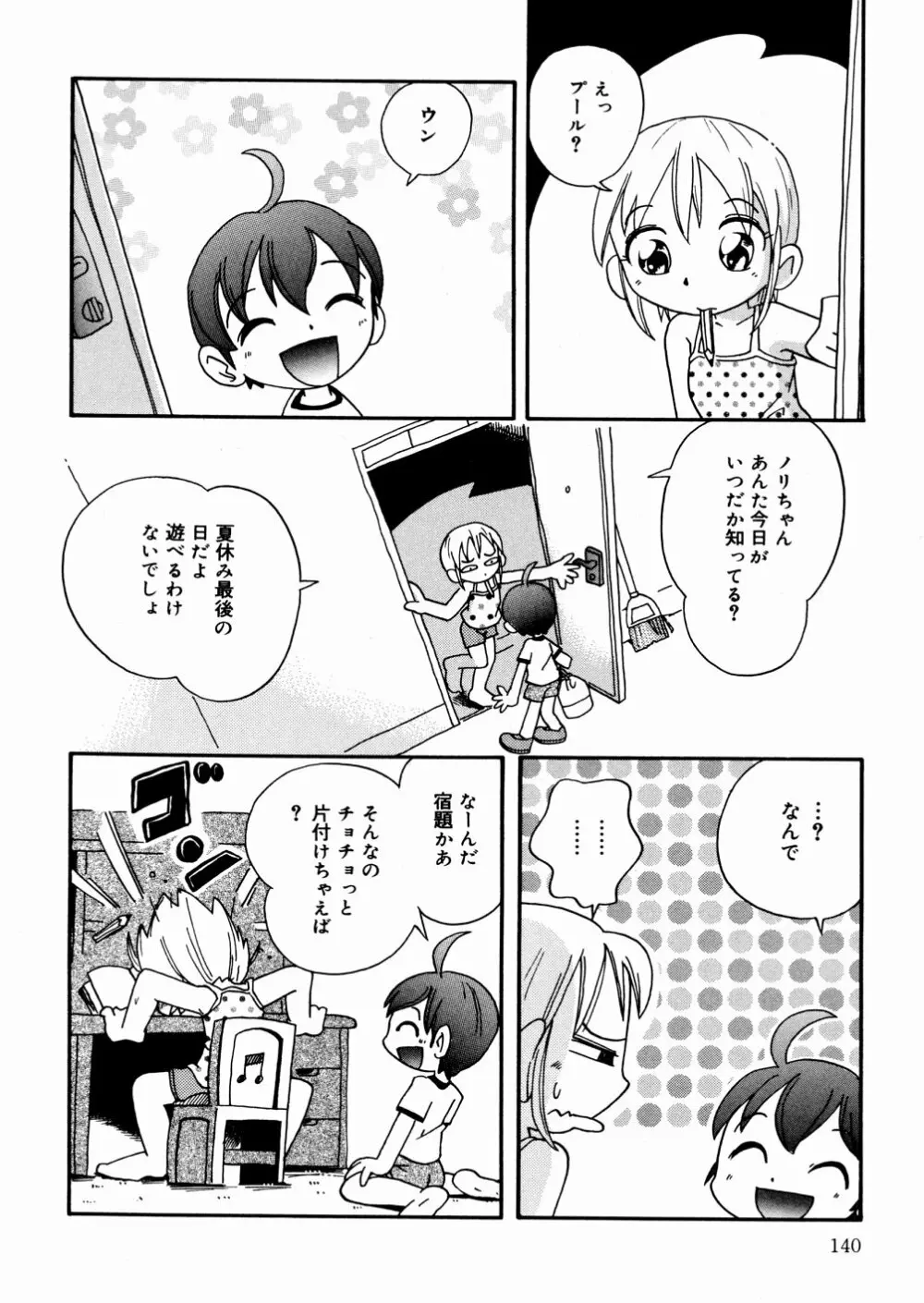 ひそひそ遊び Page.141