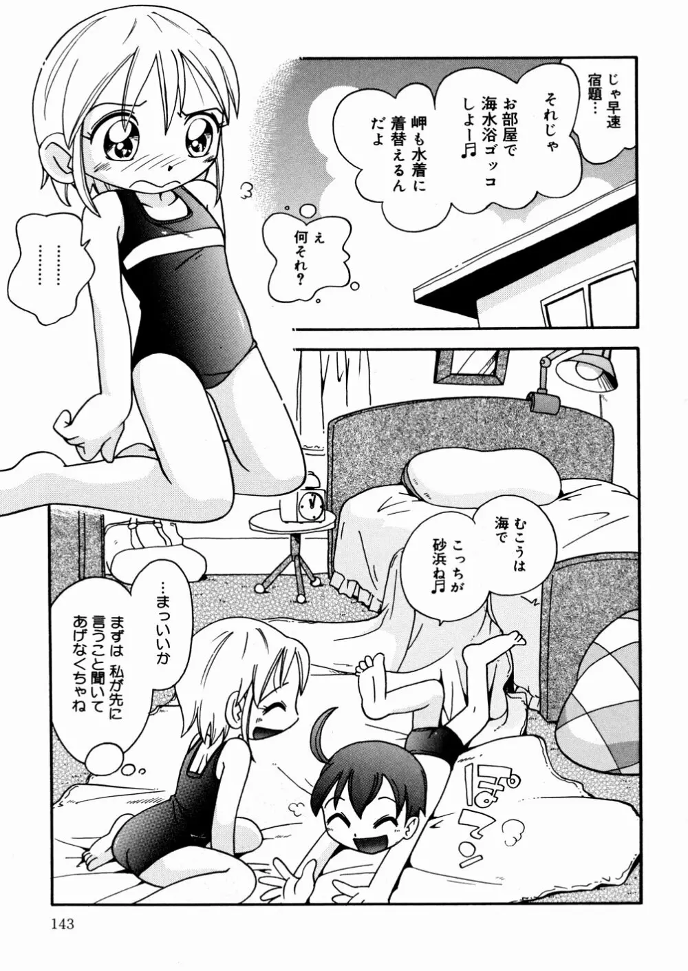 ひそひそ遊び Page.144