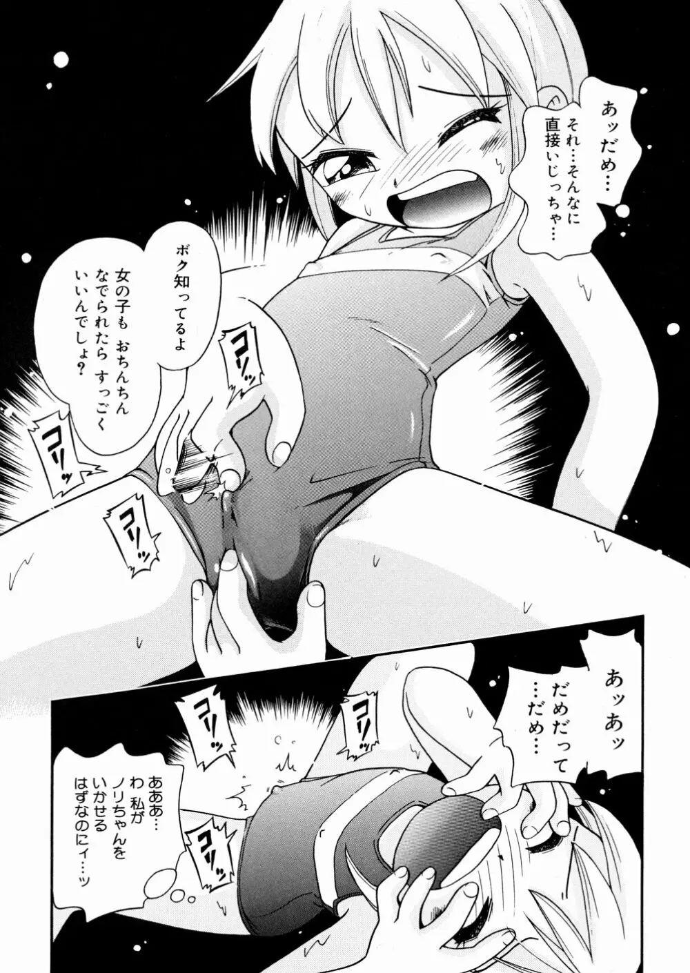 ひそひそ遊び Page.150