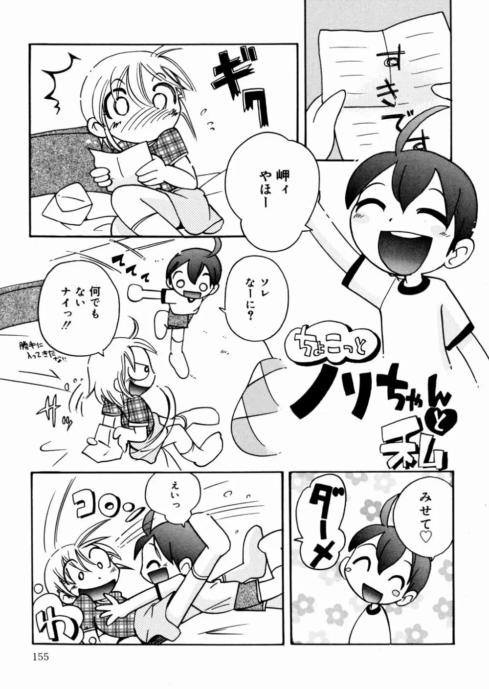 ひそひそ遊び Page.156