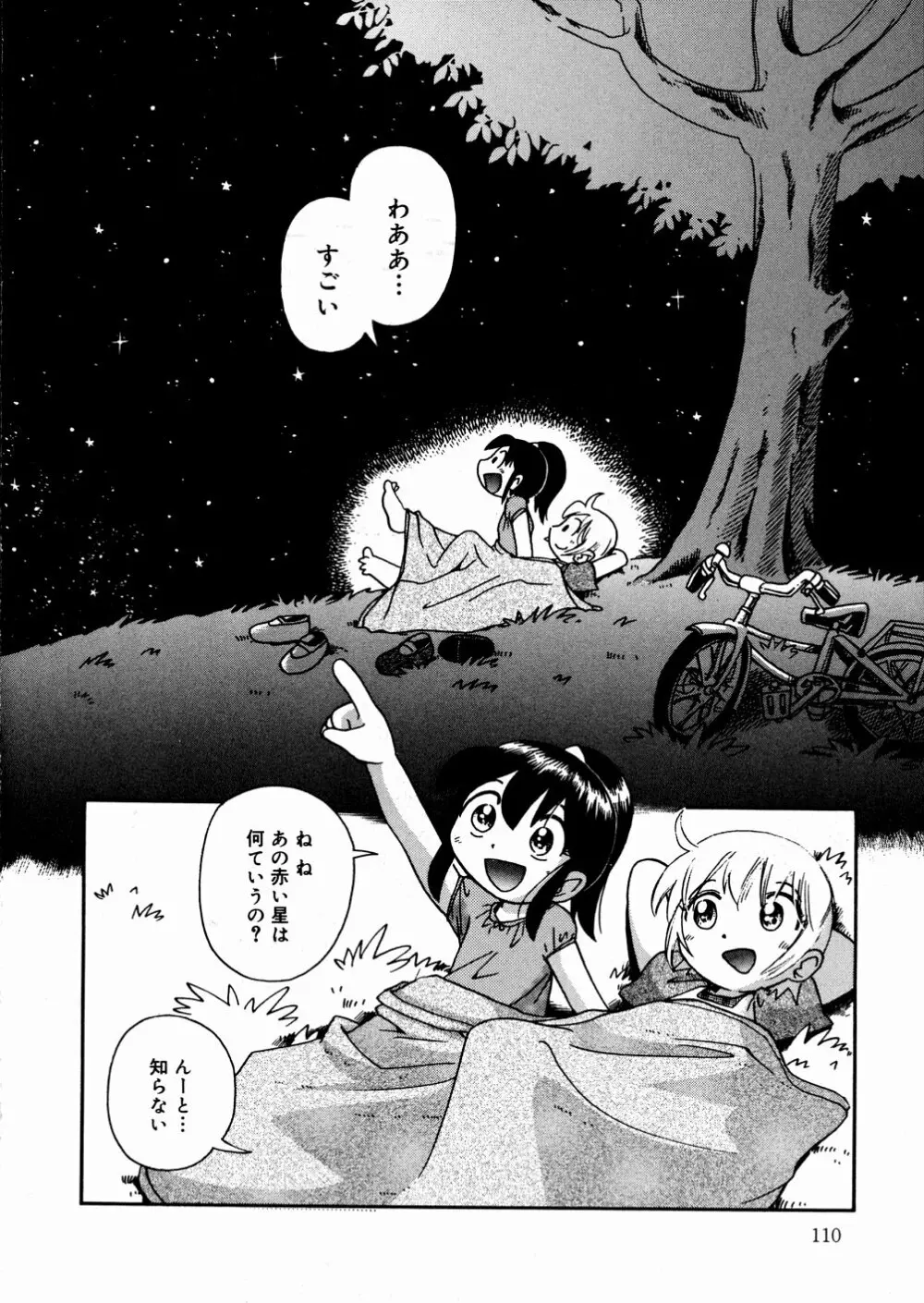 ひそひそ遊び Page.172