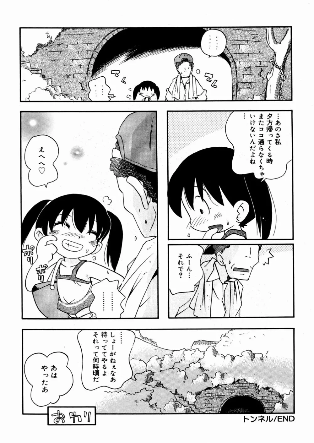 ひそひそ遊び Page.25