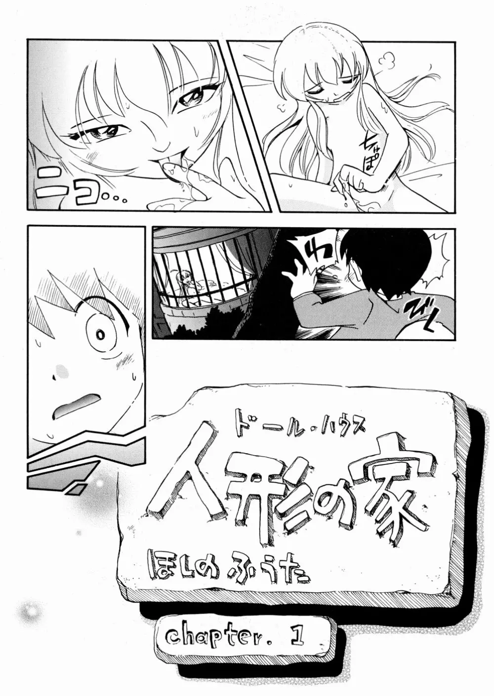 ひそひそ遊び Page.28