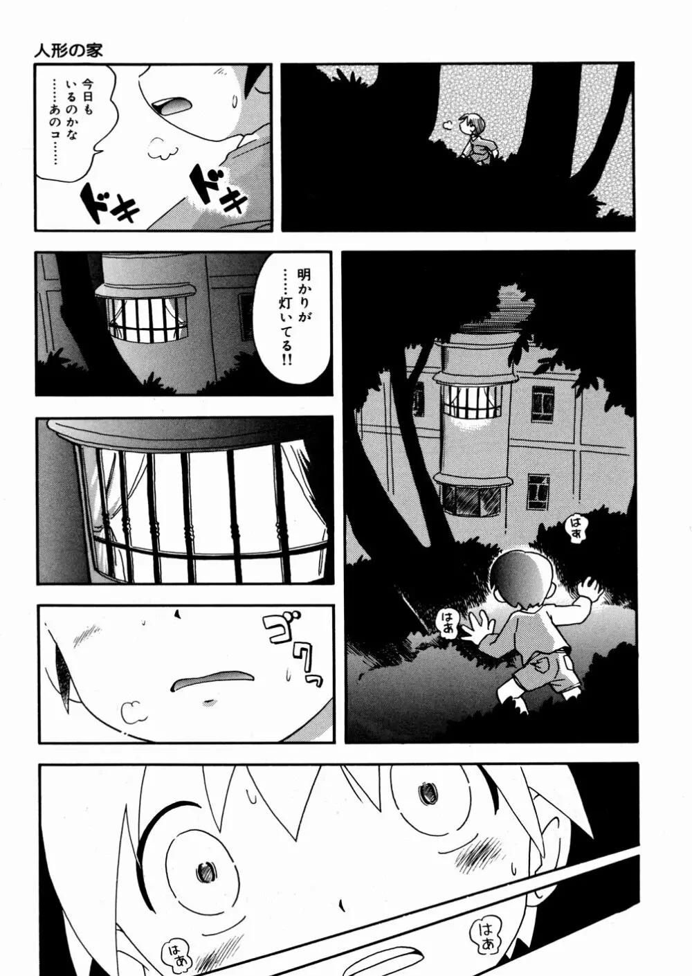 ひそひそ遊び Page.30