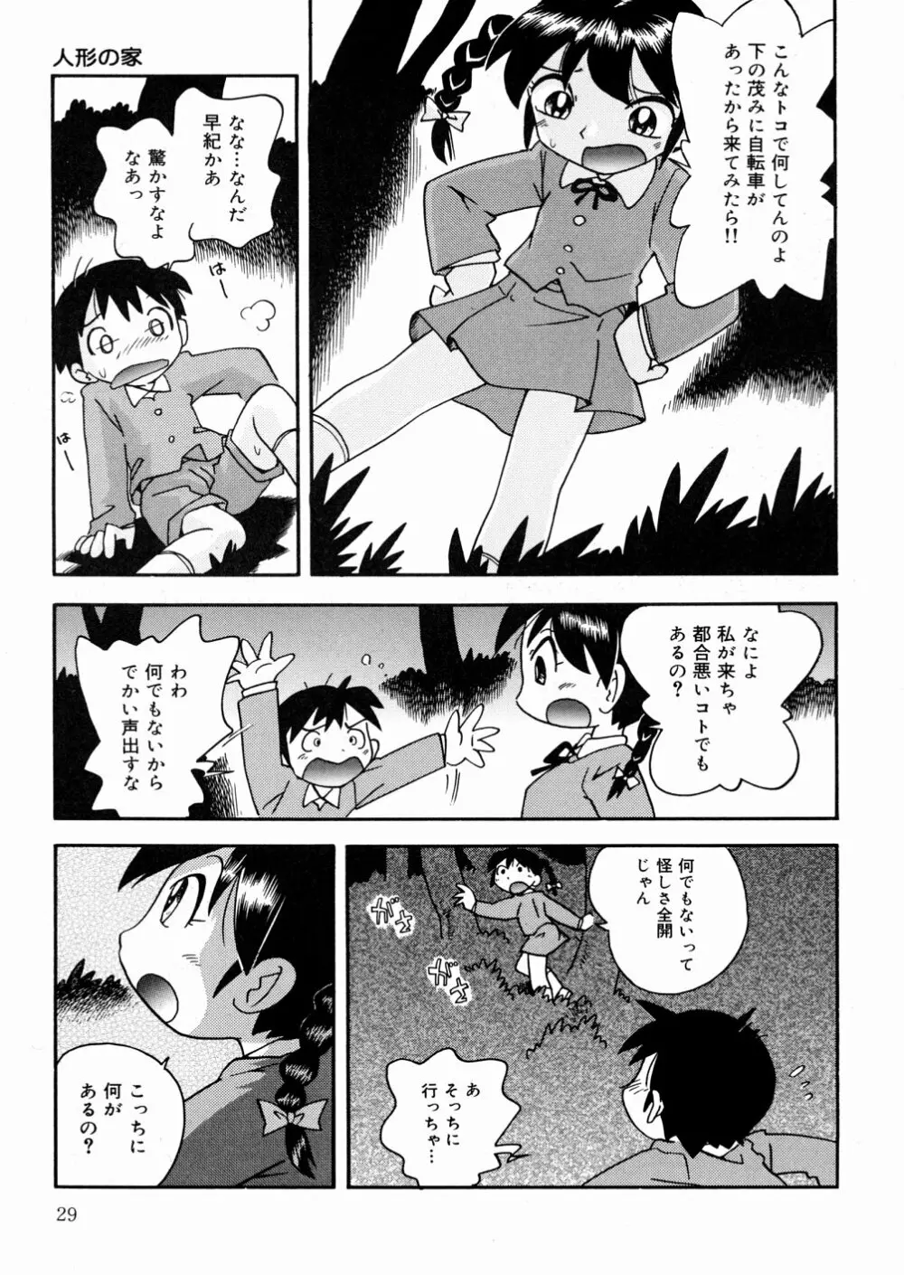 ひそひそ遊び Page.32