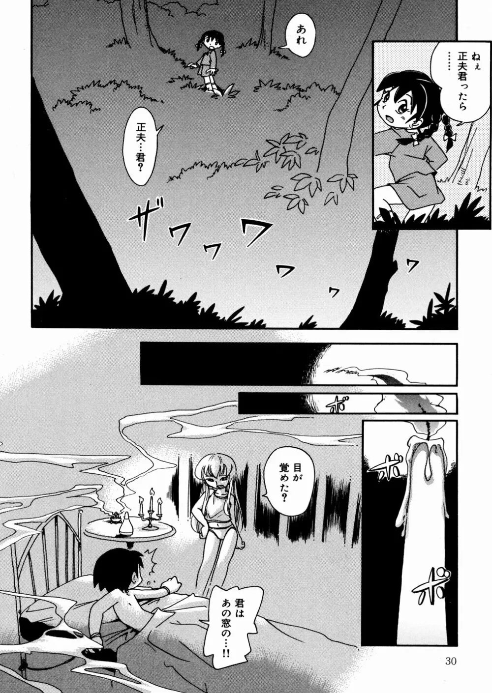 ひそひそ遊び Page.33