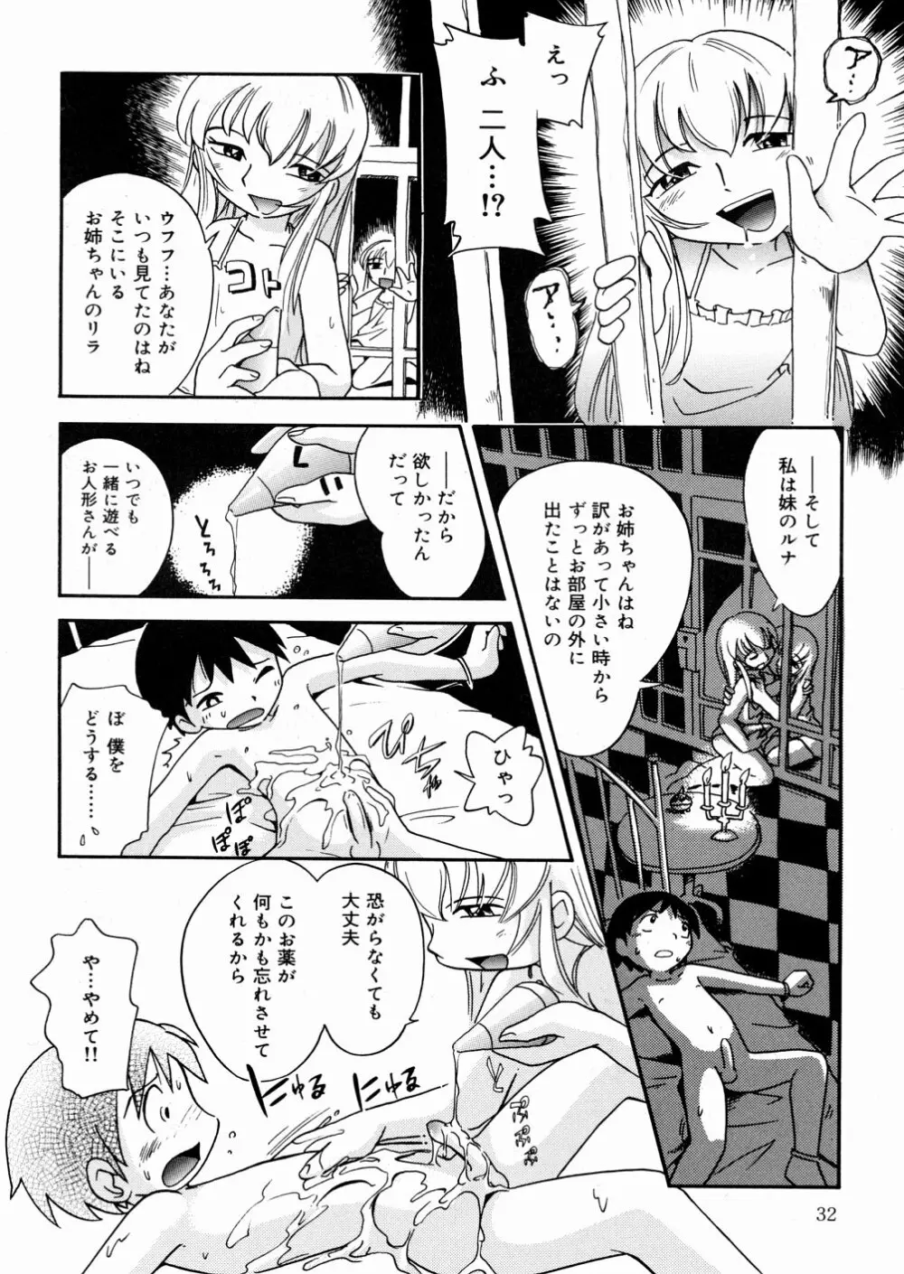 ひそひそ遊び Page.35