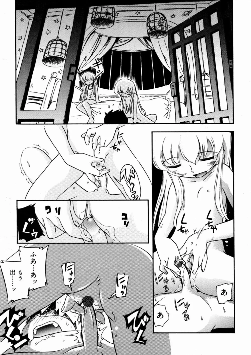 ひそひそ遊び Page.38