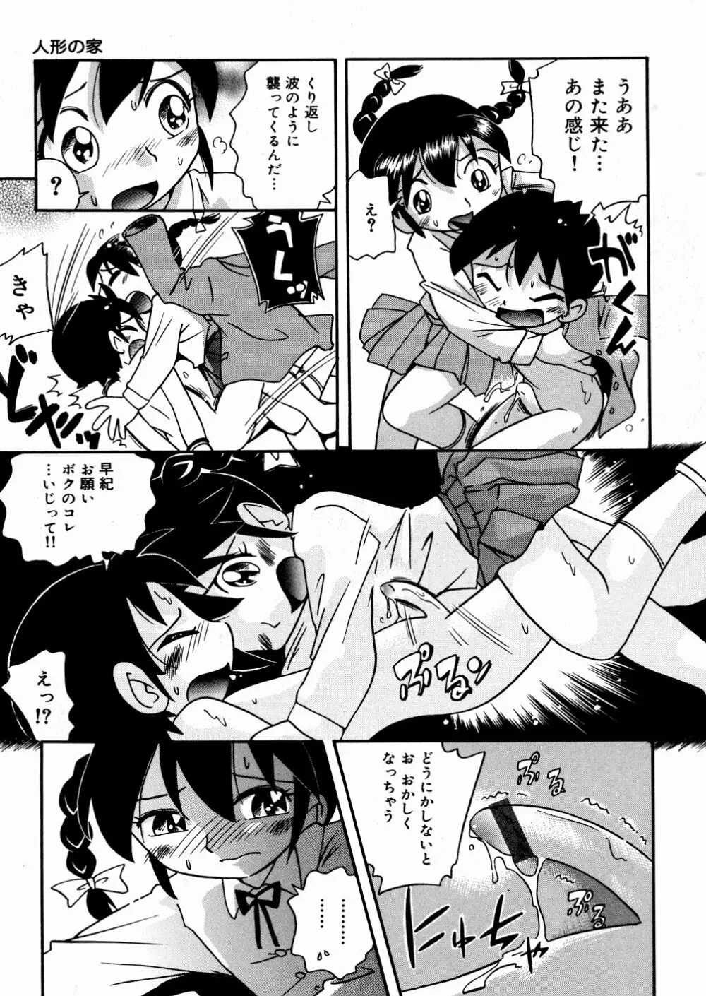 ひそひそ遊び Page.46