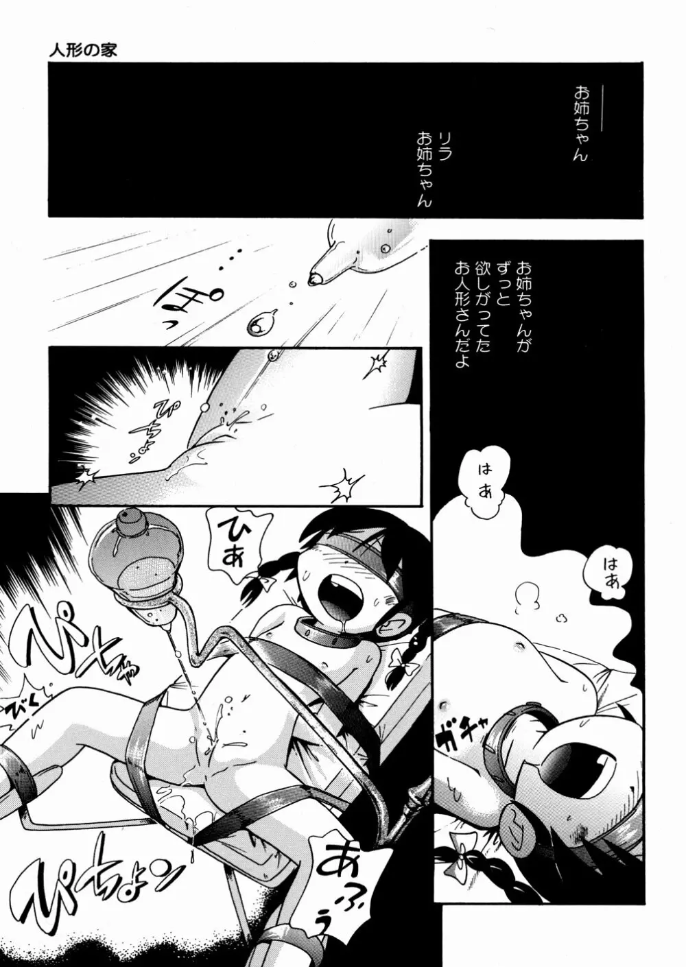 ひそひそ遊び Page.58