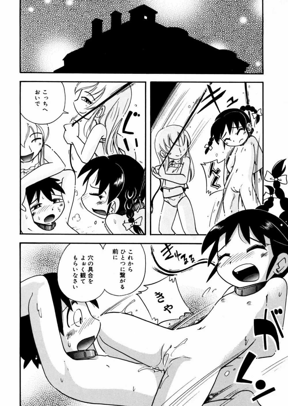 ひそひそ遊び Page.62