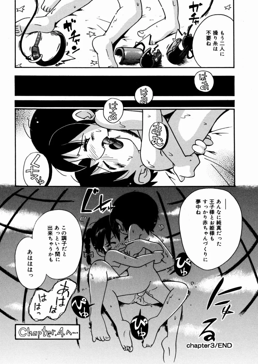 ひそひそ遊び Page.72