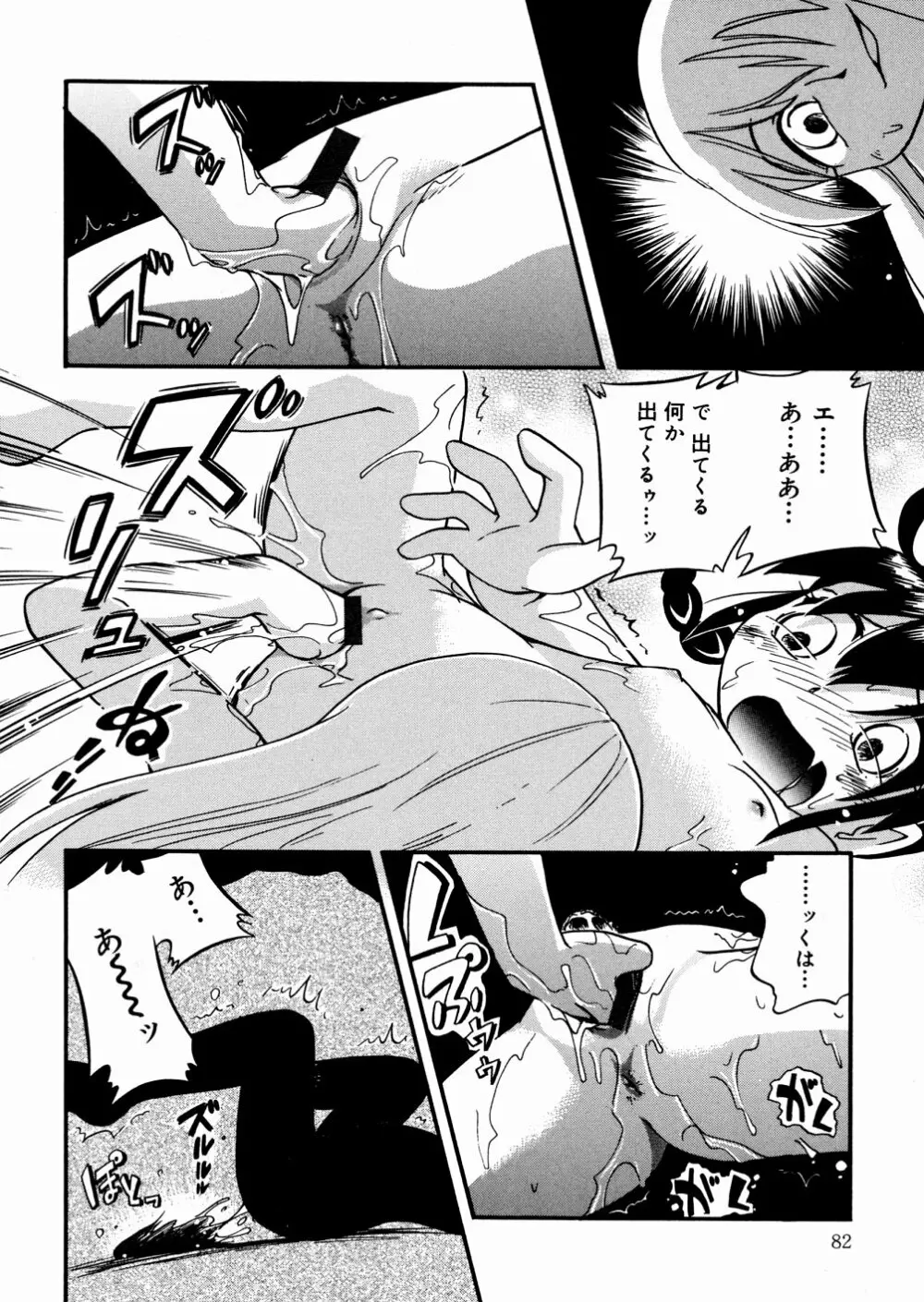 ひそひそ遊び Page.84