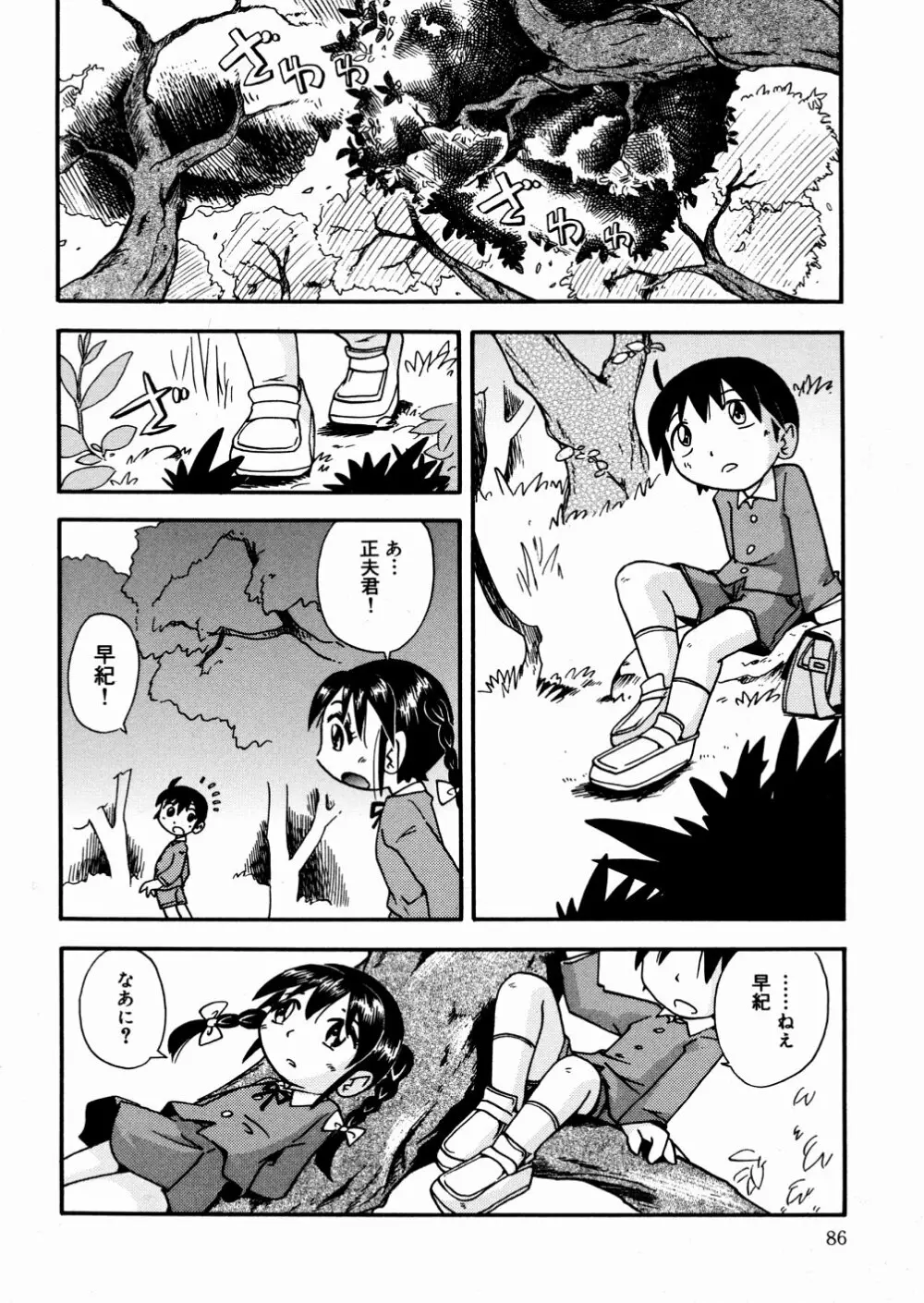 ひそひそ遊び Page.88