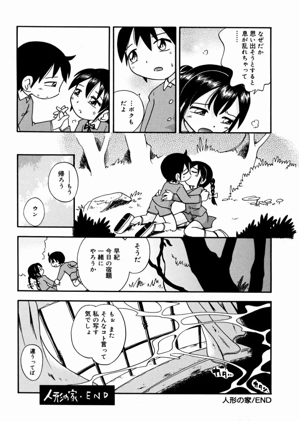 ひそひそ遊び Page.90