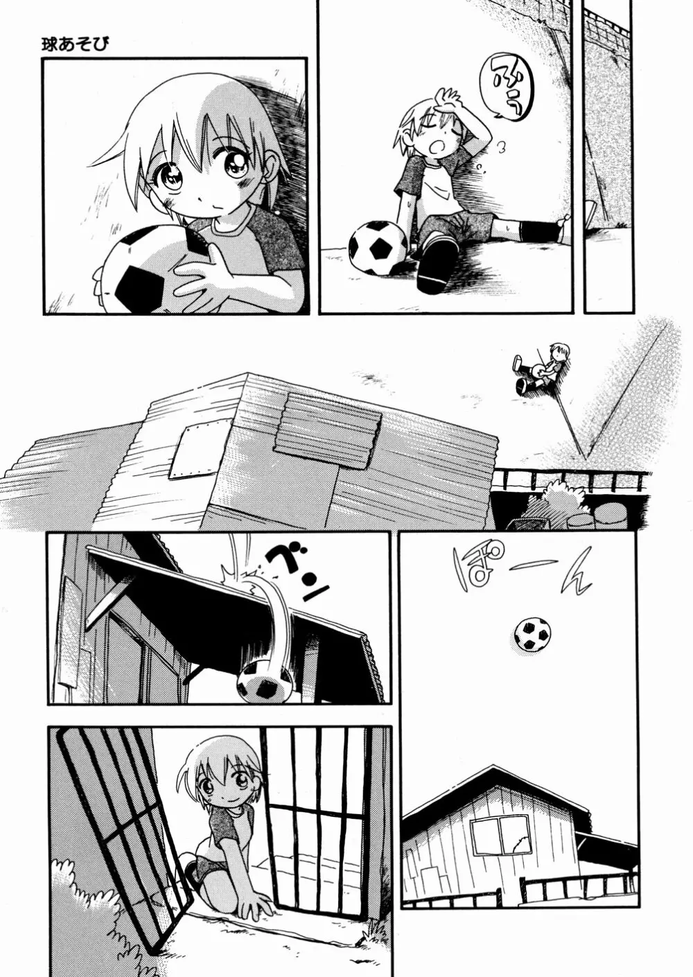 ひそひそ遊び Page.95