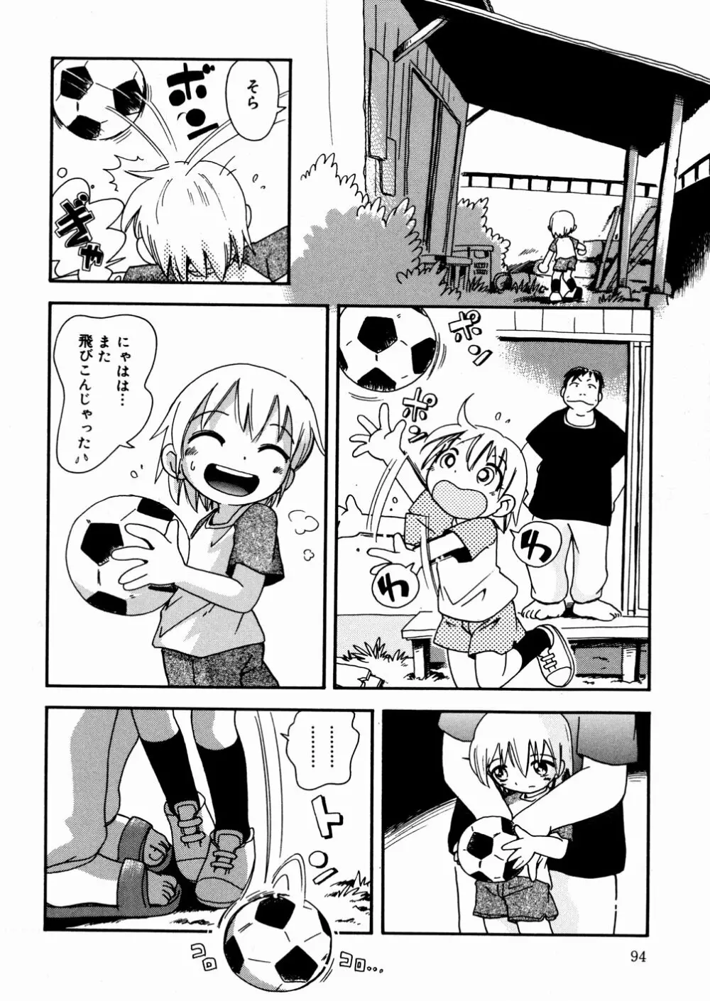 ひそひそ遊び Page.96