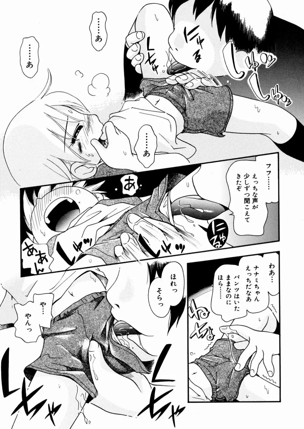 ひそひそ遊び Page.99