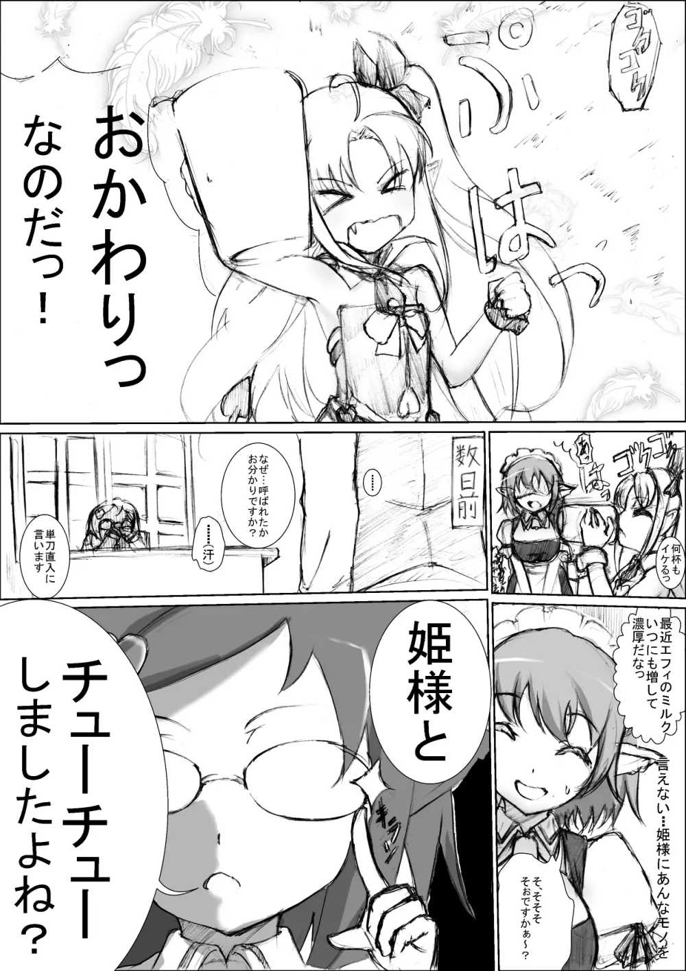 冷水ドーゾ 2 Page.5