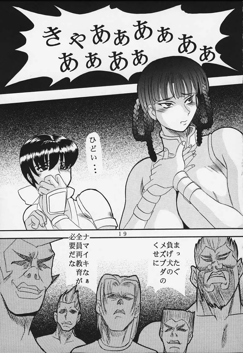 DANDIZM 2000 なかだしミレニアム Page.18