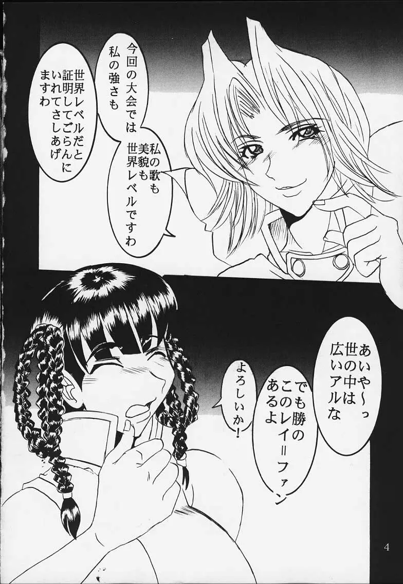 DANDIZM 2000 なかだしミレニアム Page.3