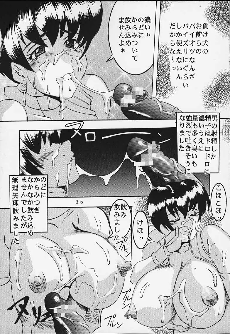 DANDIZM 2000 なかだしミレニアム Page.34