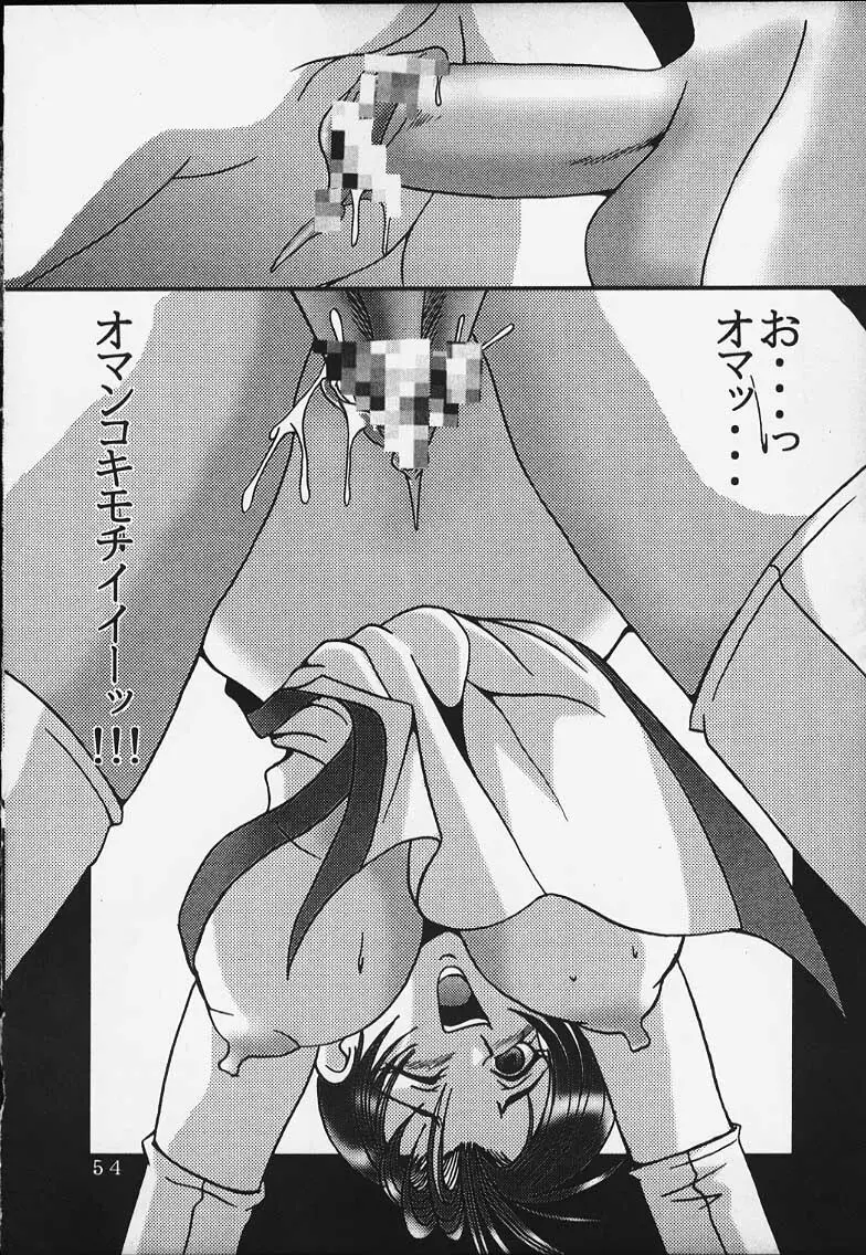 DANDIZM 2000 なかだしミレニアム Page.52