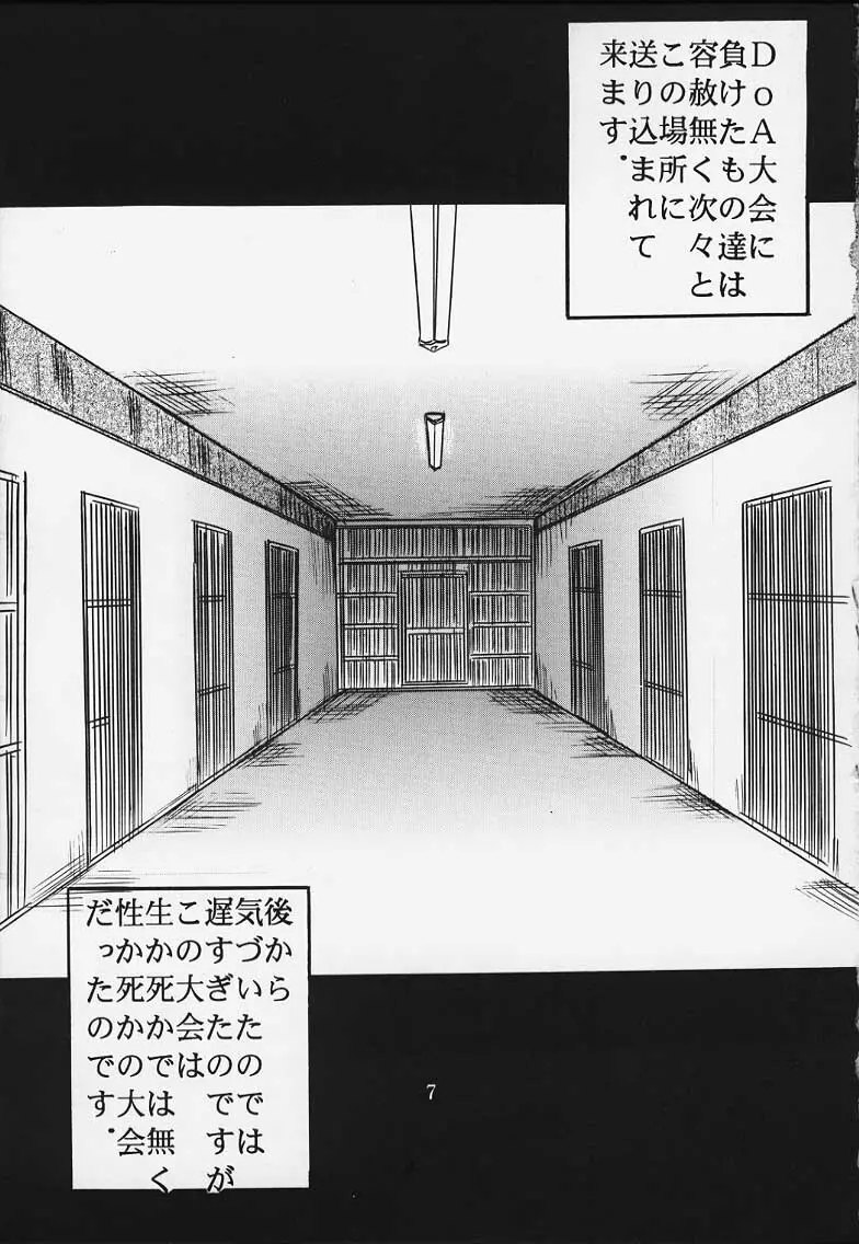 DANDIZM 2000 なかだしミレニアム Page.6