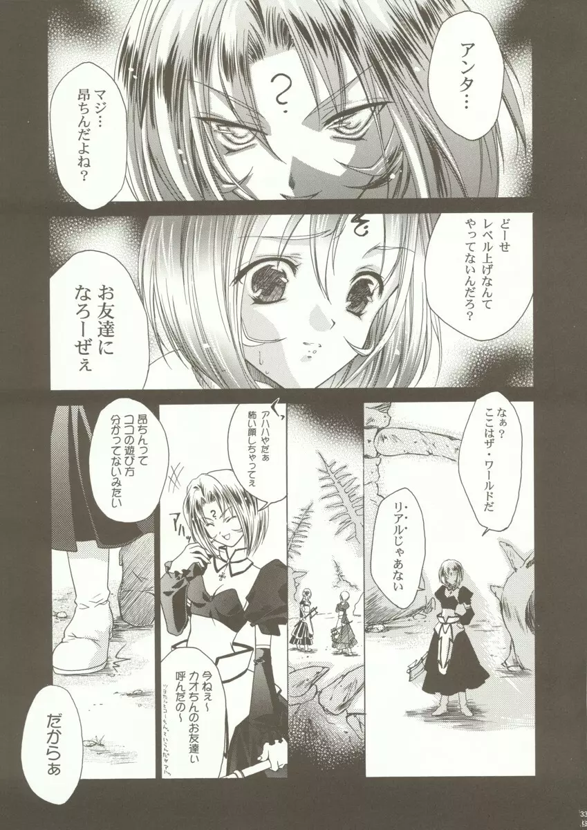 虚栄と背徳 Page.32