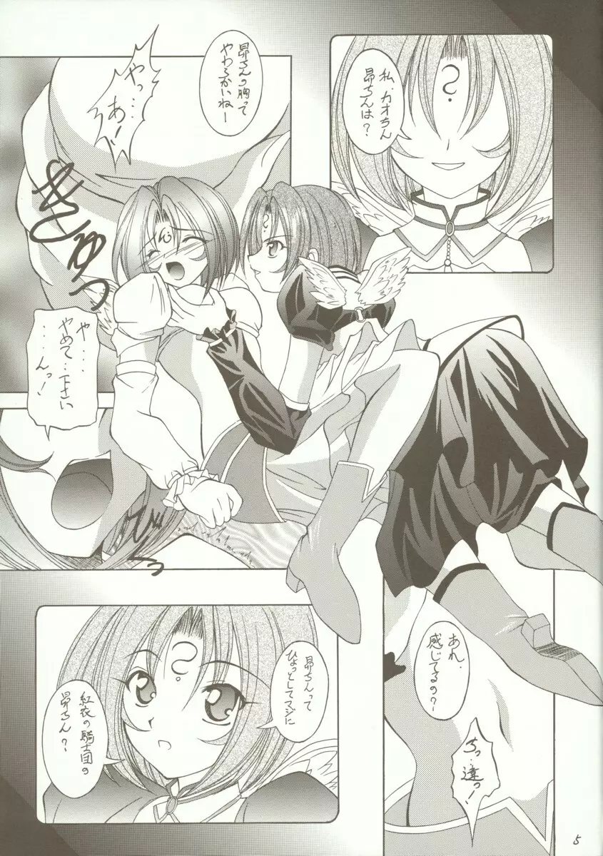 虚栄と背徳 Page.4