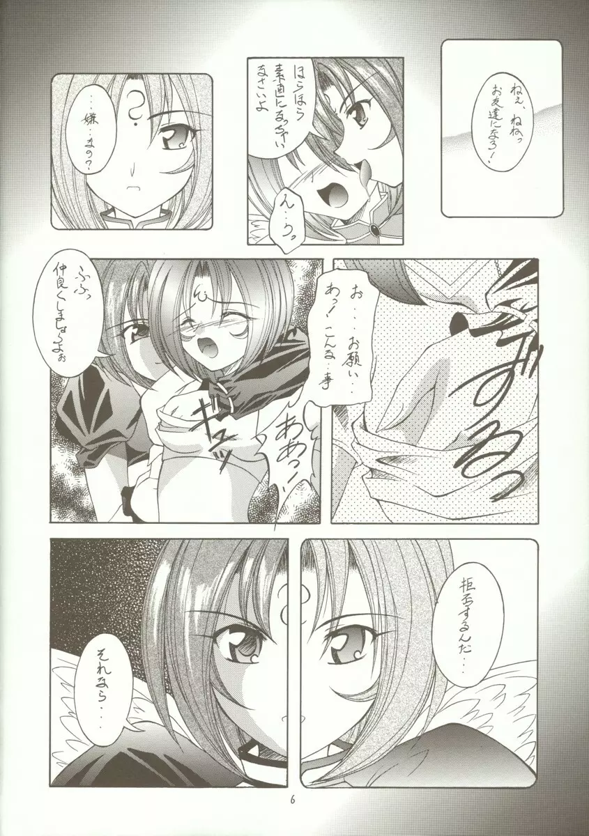 虚栄と背徳 Page.5