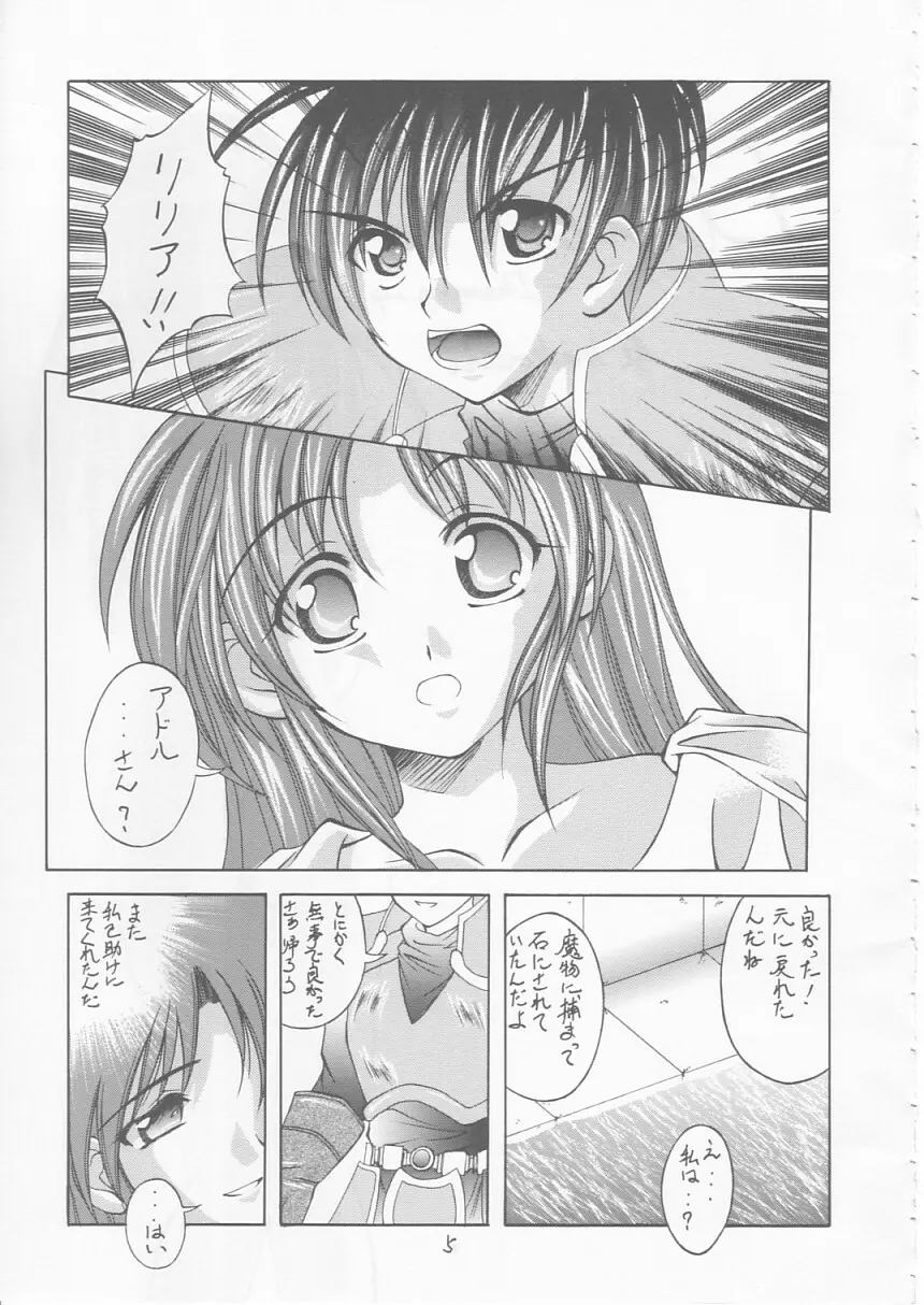 幻 Page.4