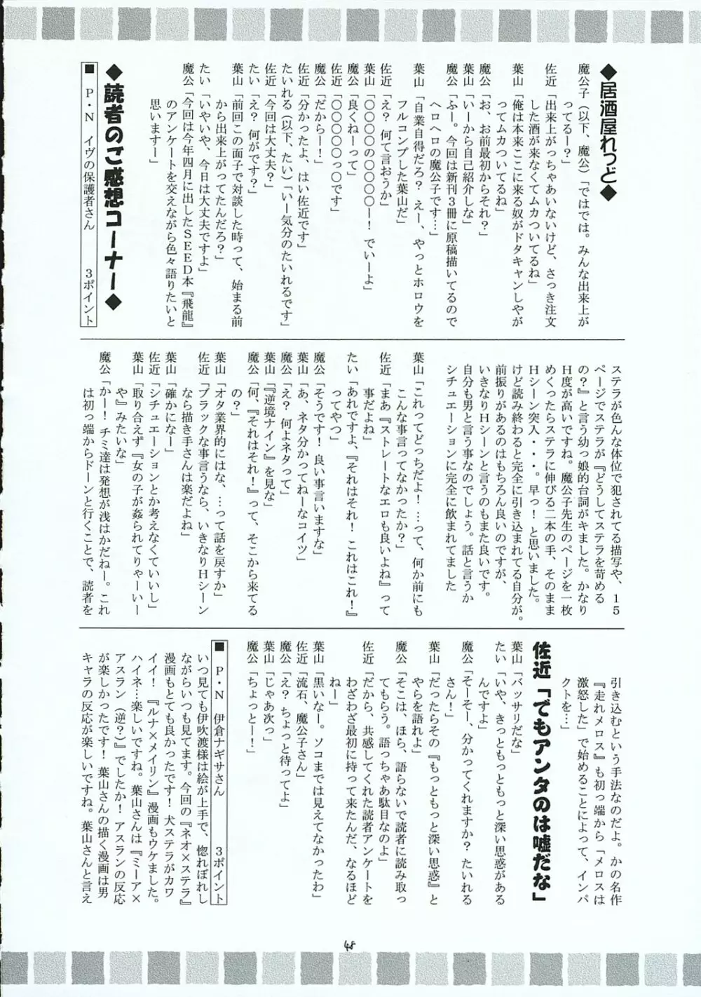 ハヤテのごとし!? 3 イベント配布版 Page.47