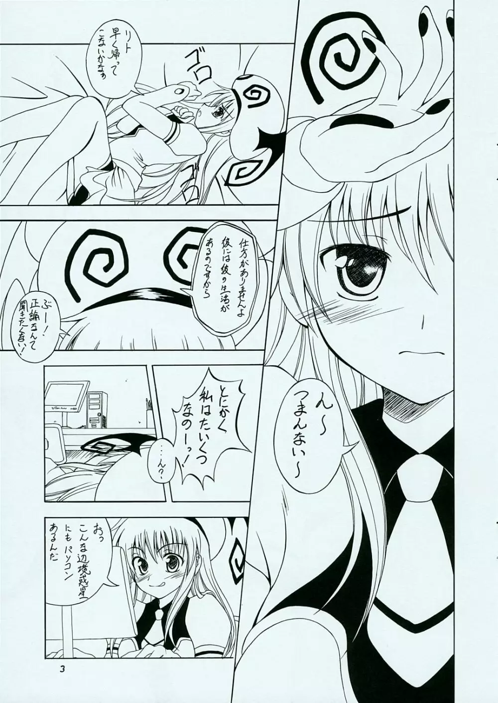 とらぶるめーかー準備号 Page.3