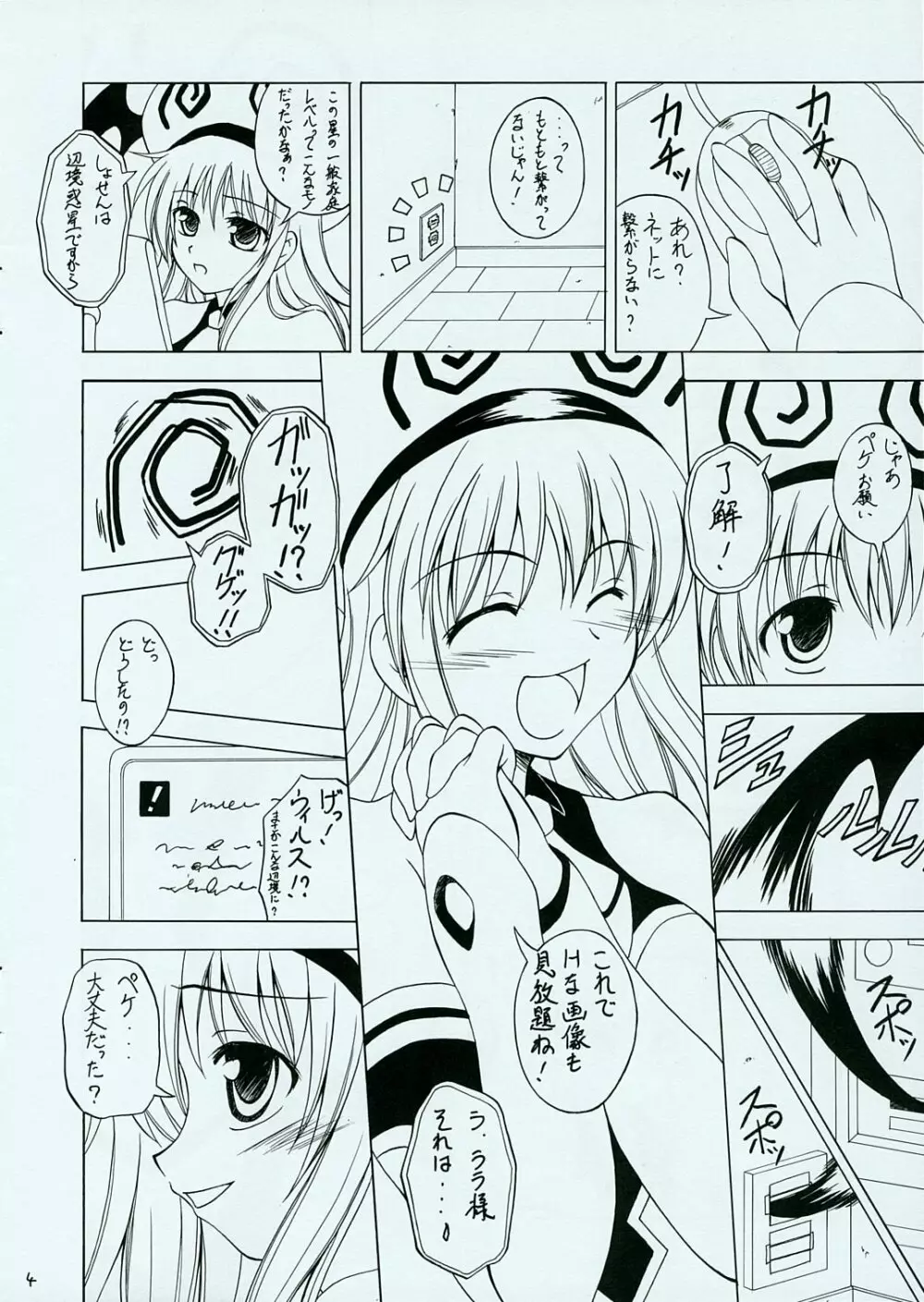 とらぶるめーかー準備号 Page.4