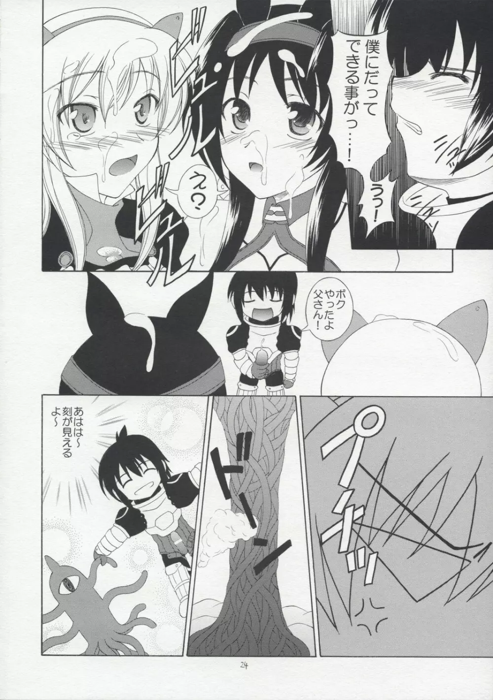 (コミコミ12) [RED RIBBON REVENGER (魔公子 , たいれる) Oh! promise (ドルアーガの塔) Page.23