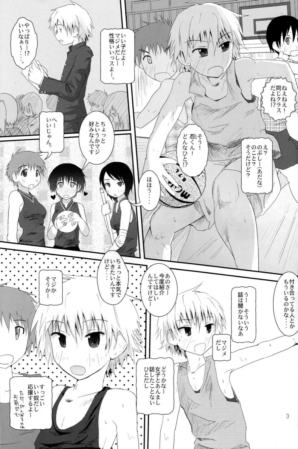 別のカレカレ Page.3