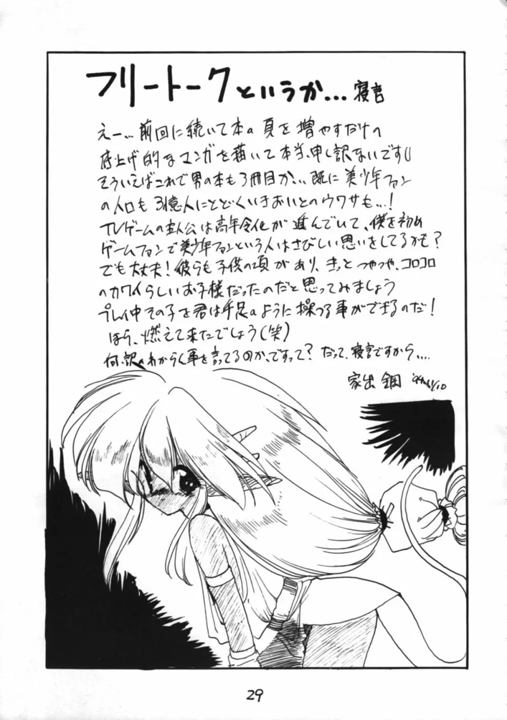 男の子本3+α Page.29