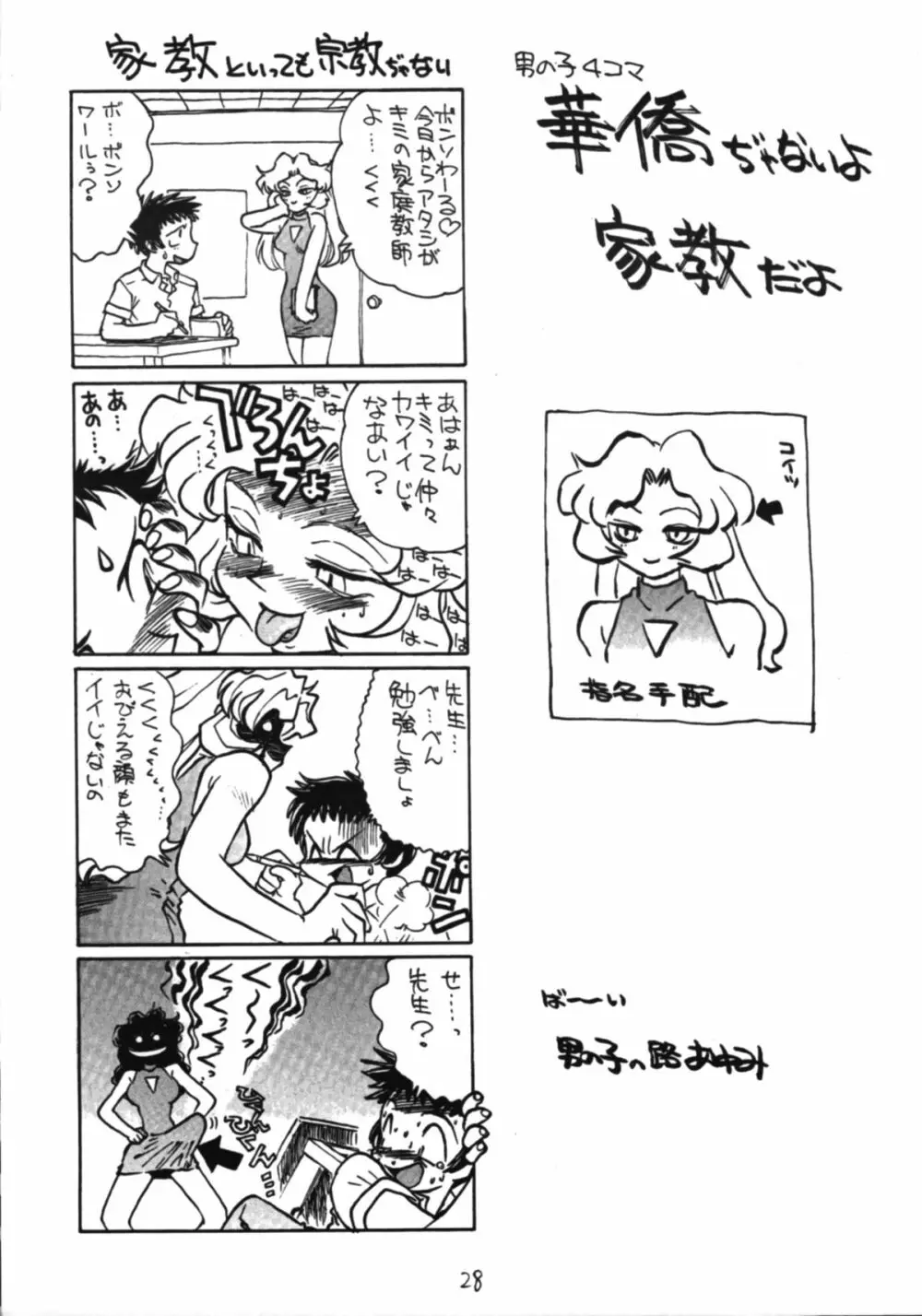 男の子本5 Page.28