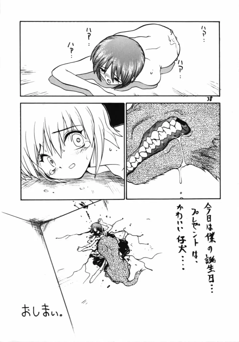 男の子本5 Page.38