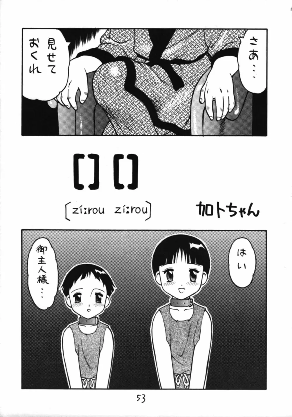 男の子本5 Page.53