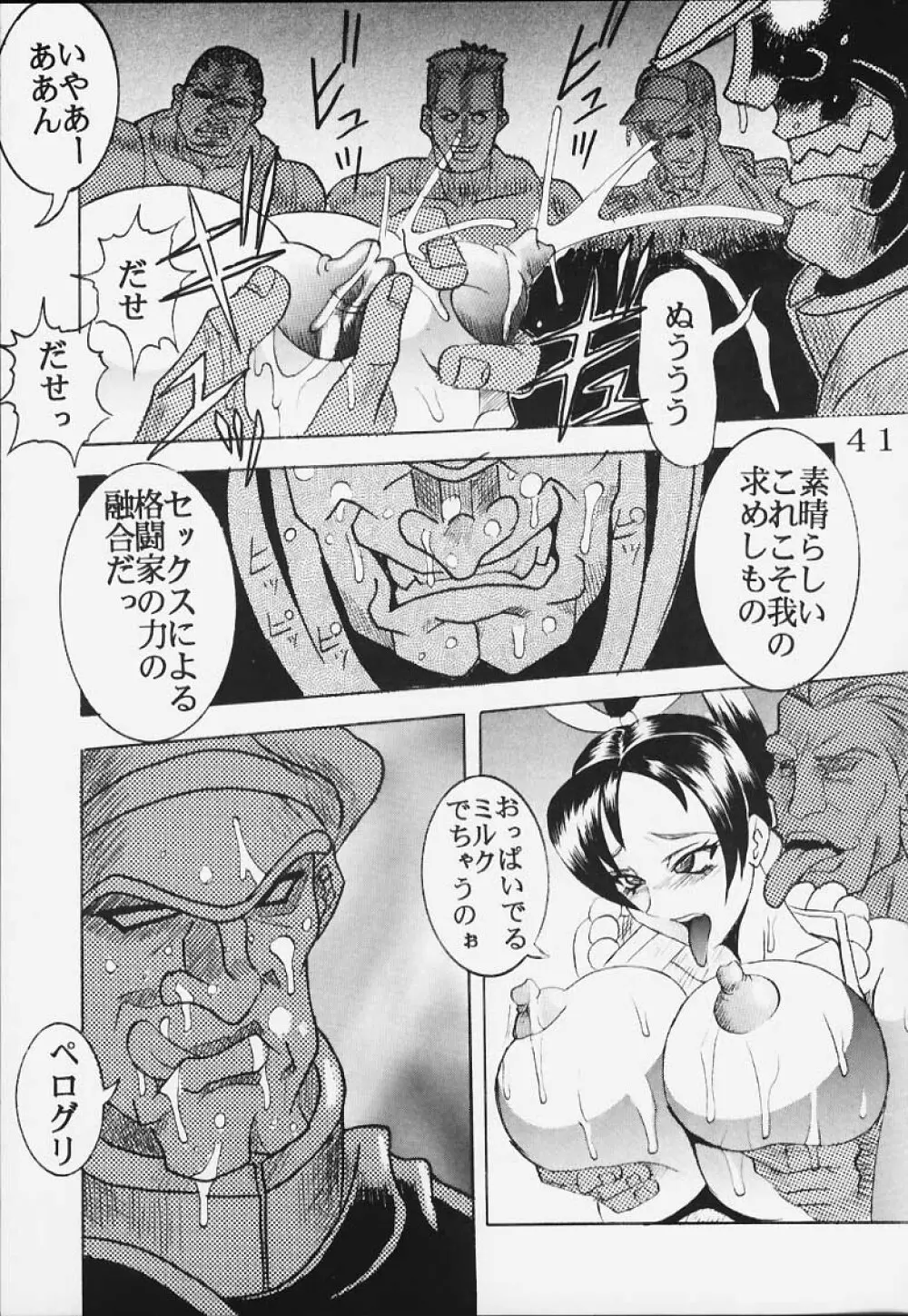 CAPCOM VS. SNK DANDIZUM NAKADASI 21 Page.41