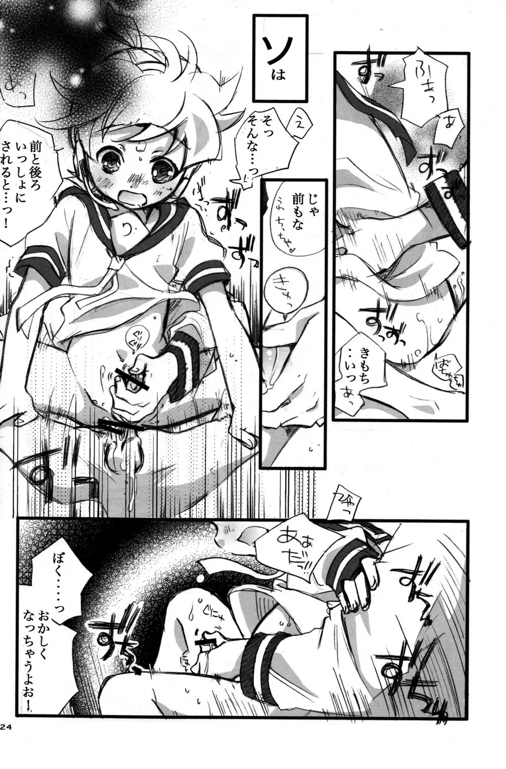 再録つめあわせ Page.23