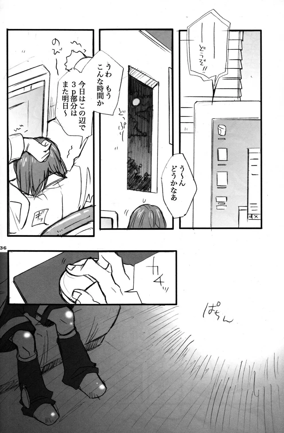 再録つめあわせ Page.34