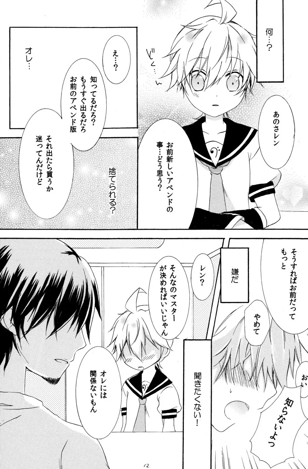 こいれん Page.12