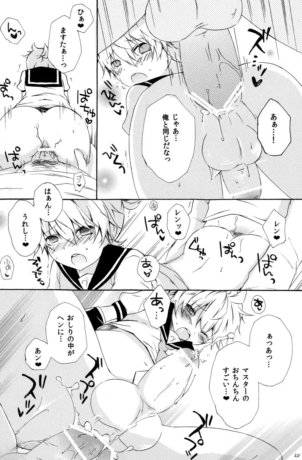 こいれん Page.24