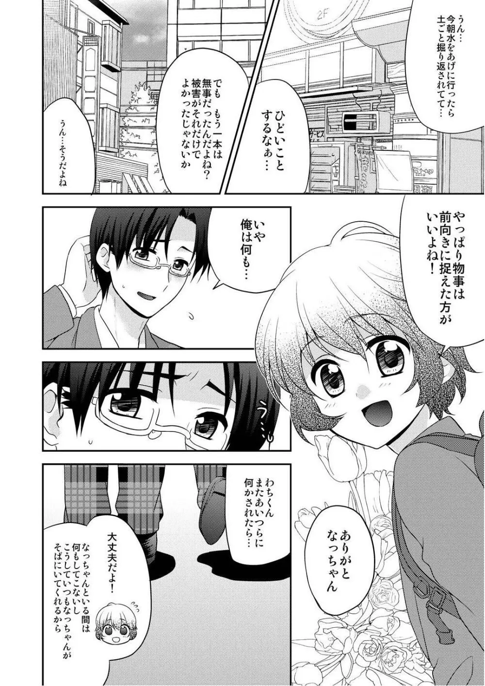 ちくわぶ! Page.6