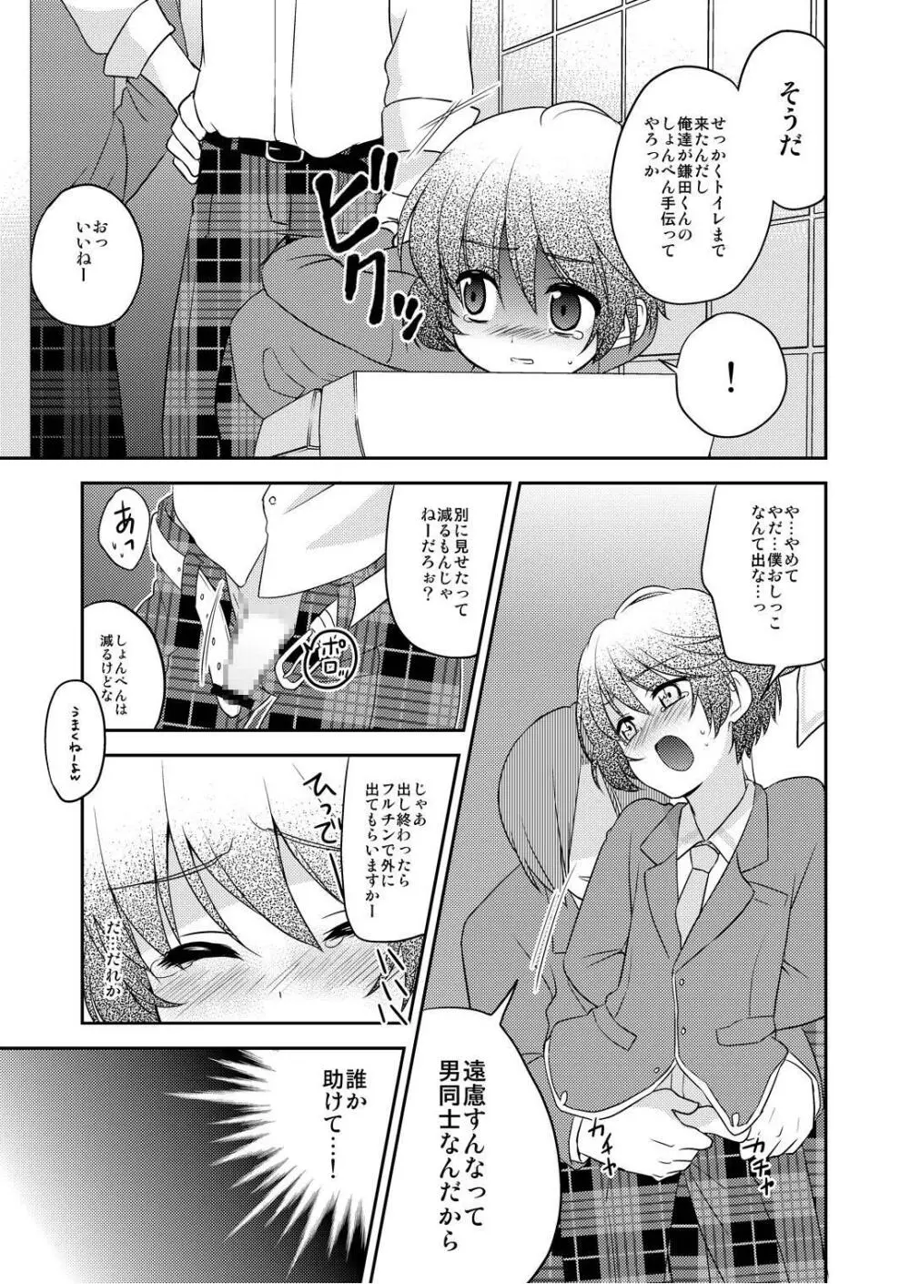 ちくわぶ! Page.9